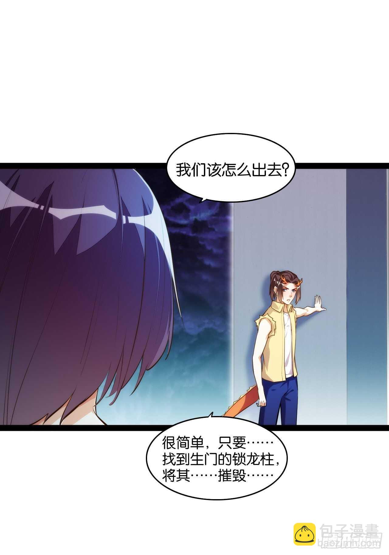 八门锁龙-第123话