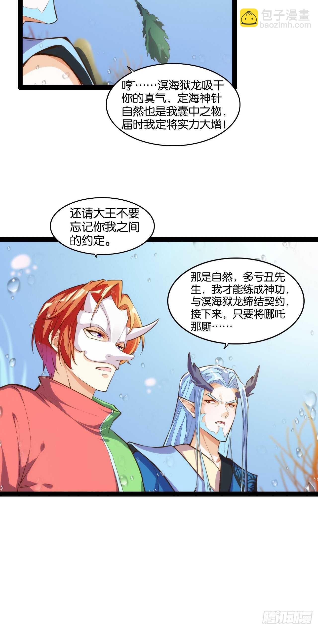 八门锁龙-第123话