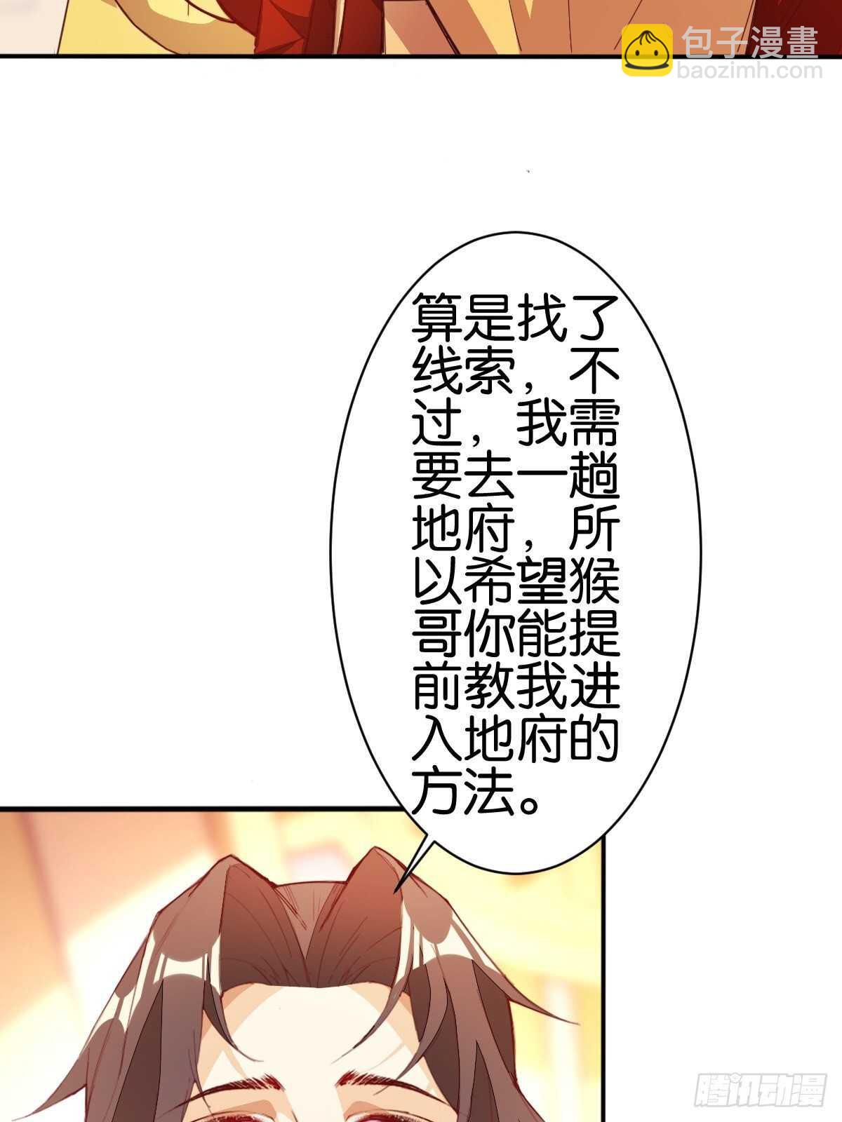 初入地府-第129话