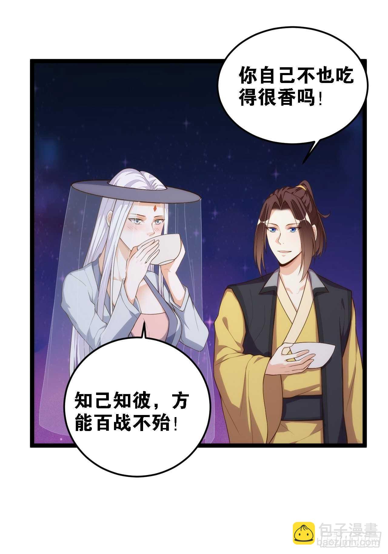 特级任务-第133话