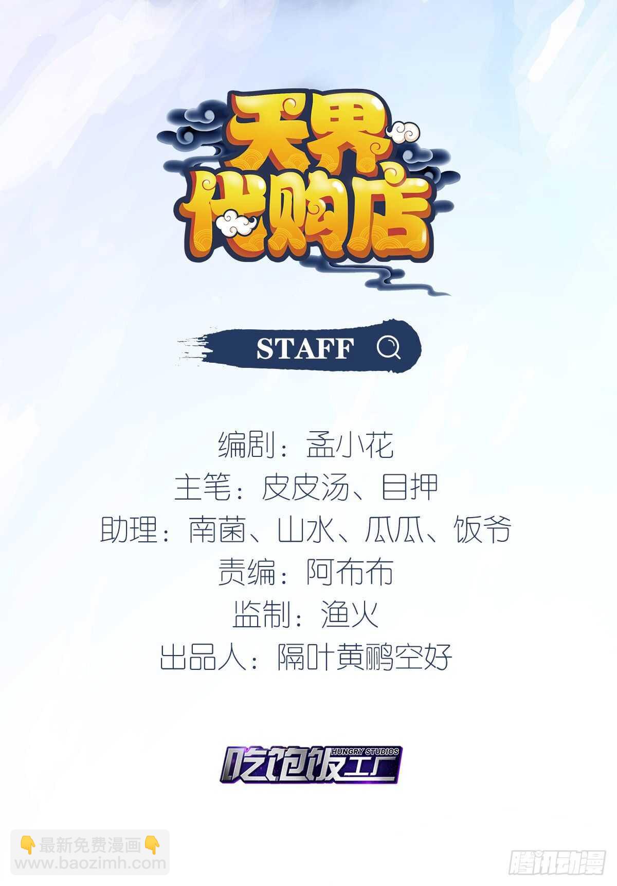 特级任务-第133话