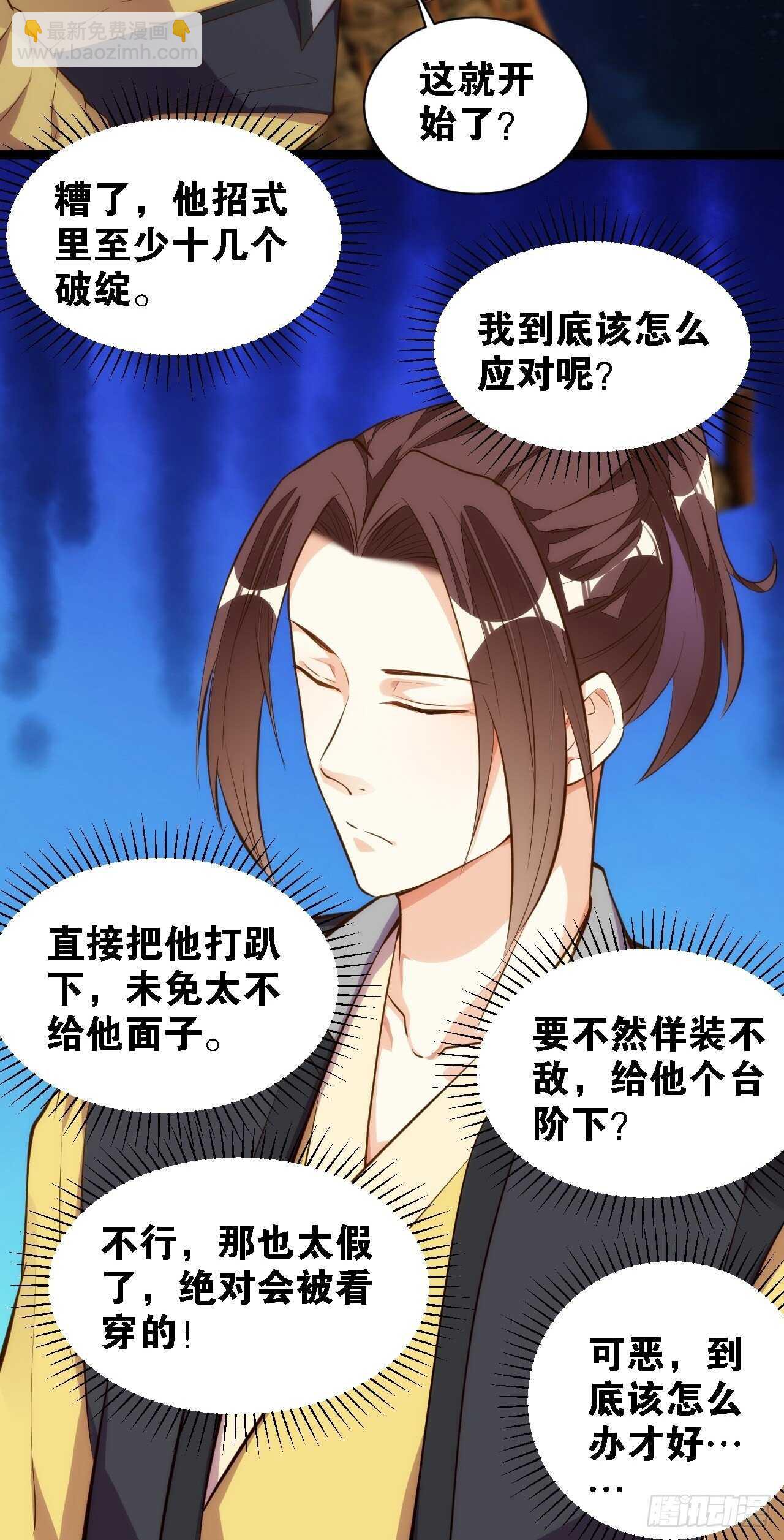 特级任务-第133话