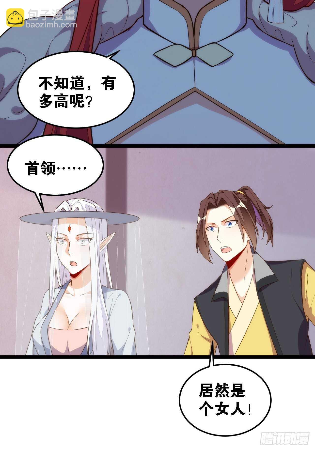 特级任务-第133话