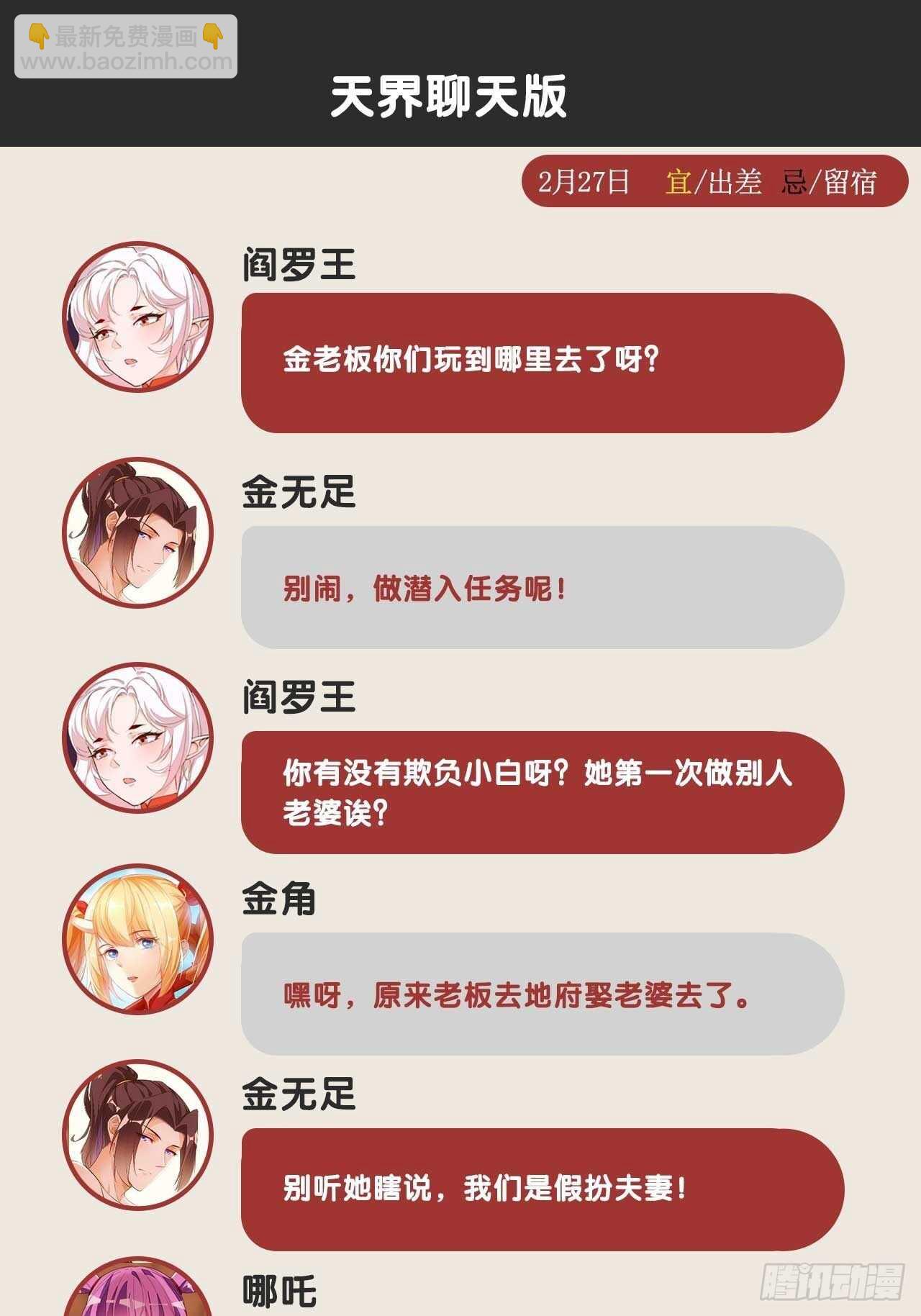 特级任务-第133话