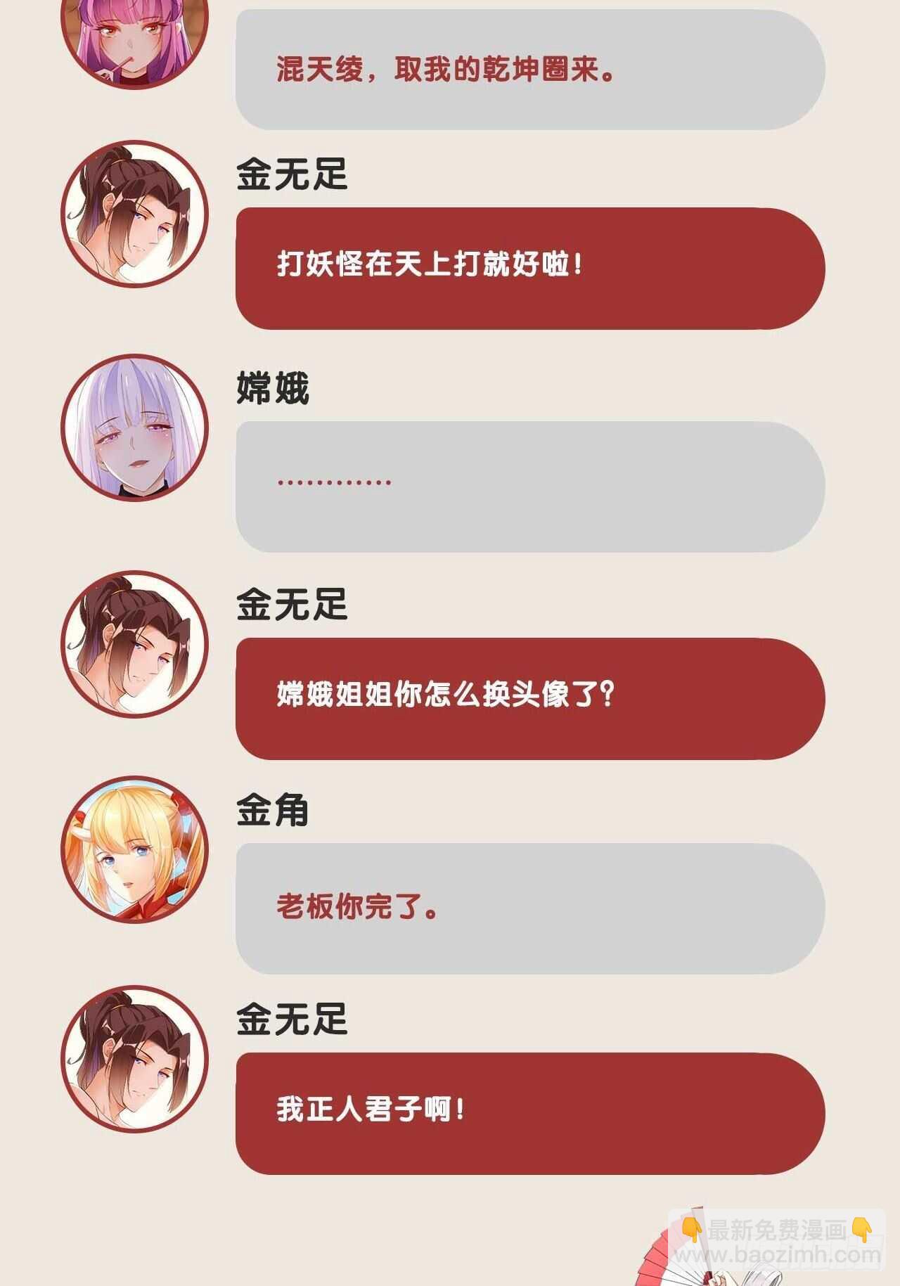 特级任务-第133话