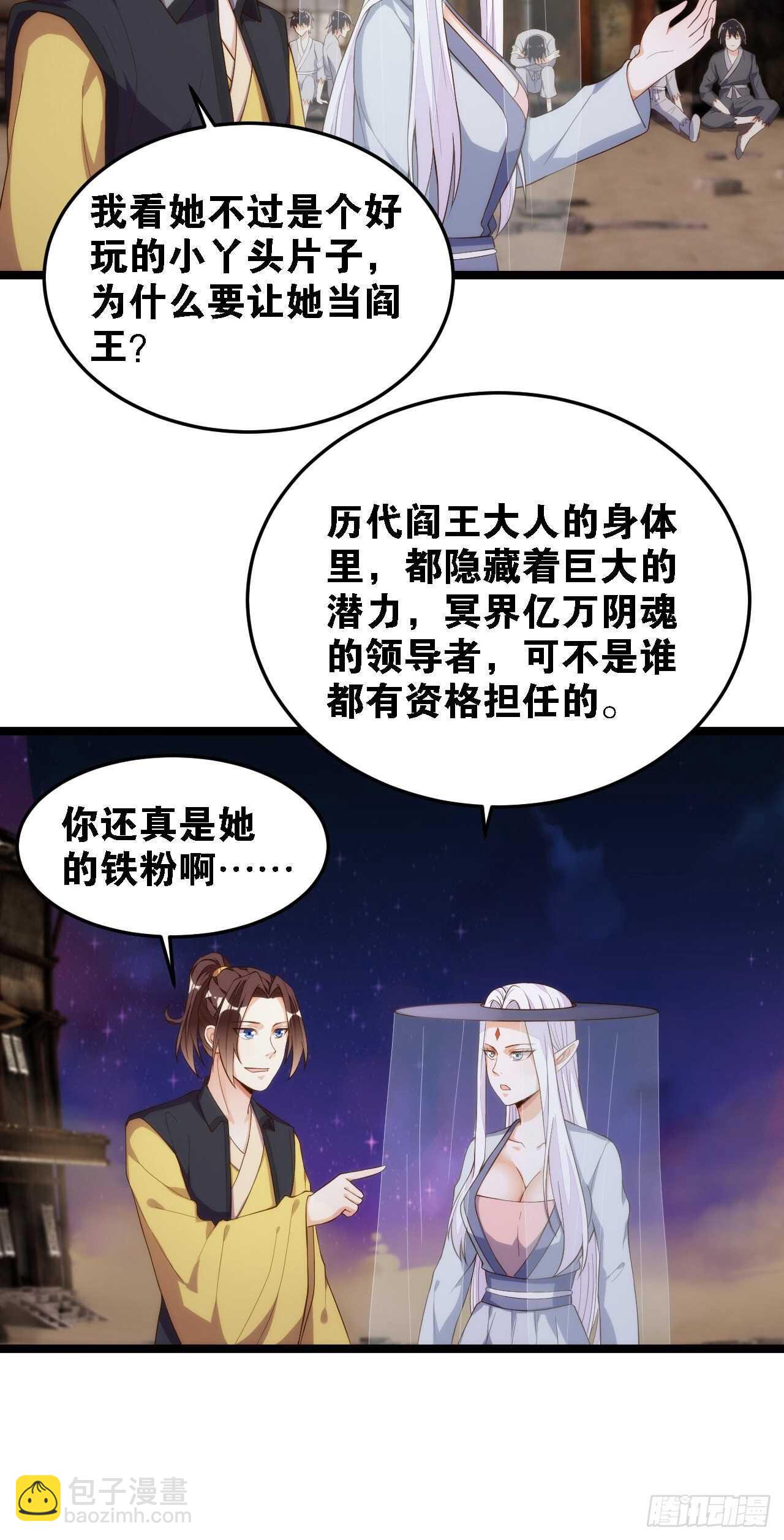 特级任务-第133话