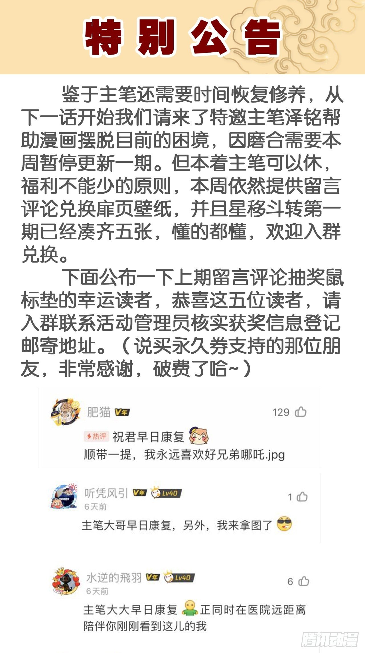 请假条（内有福利）-第135话