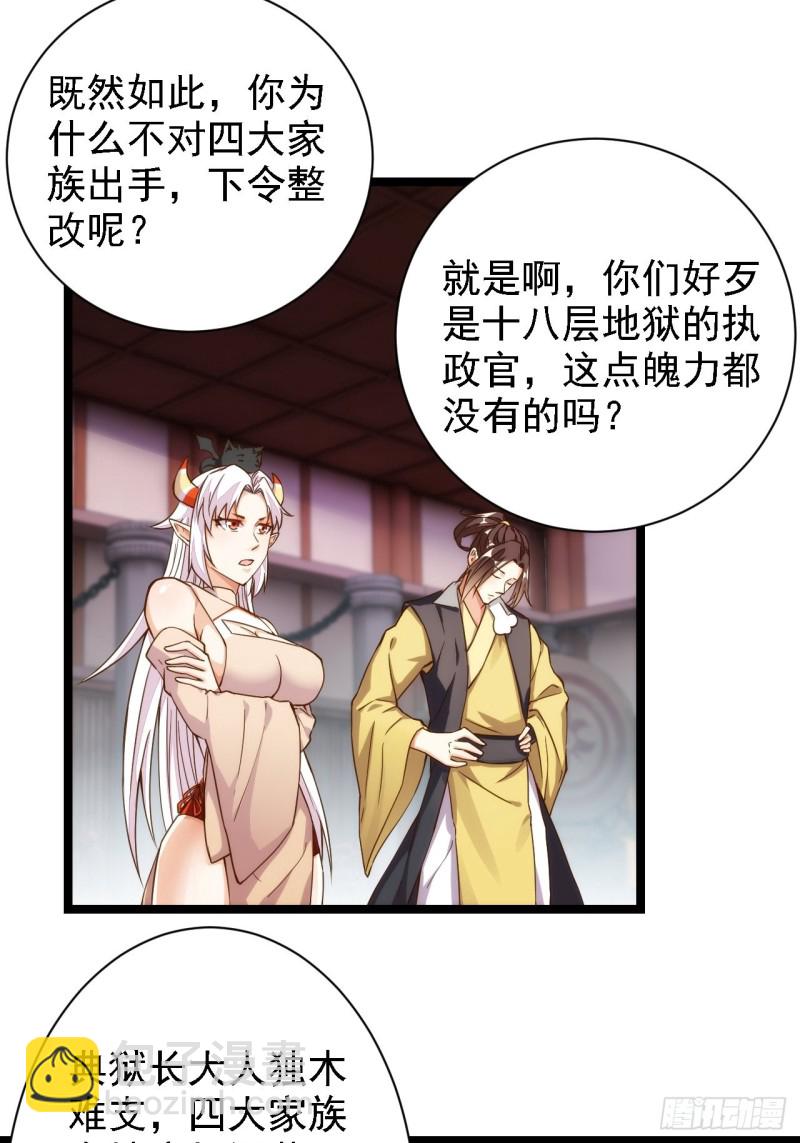 名门心黑-第137话