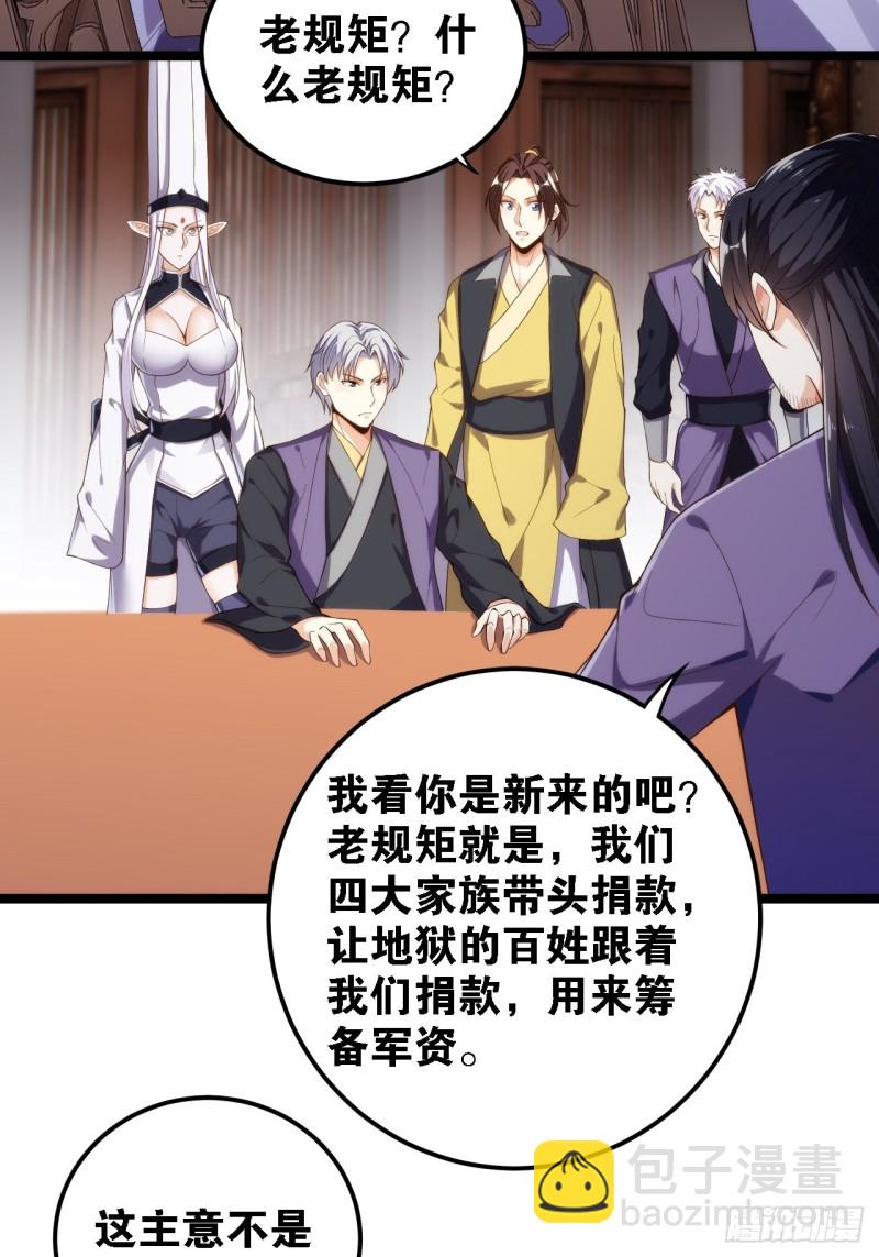 名门心黑-第137话