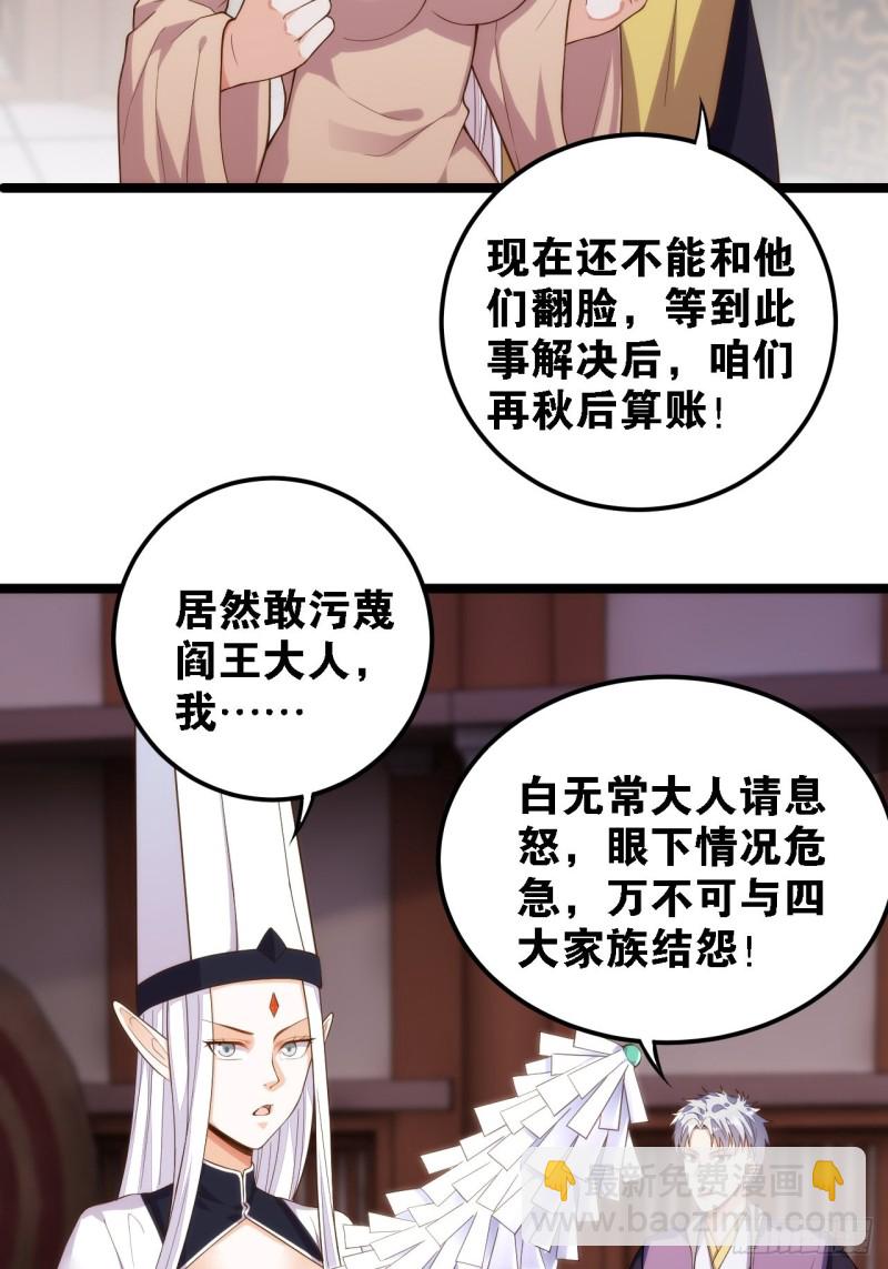 名门心黑-第137话