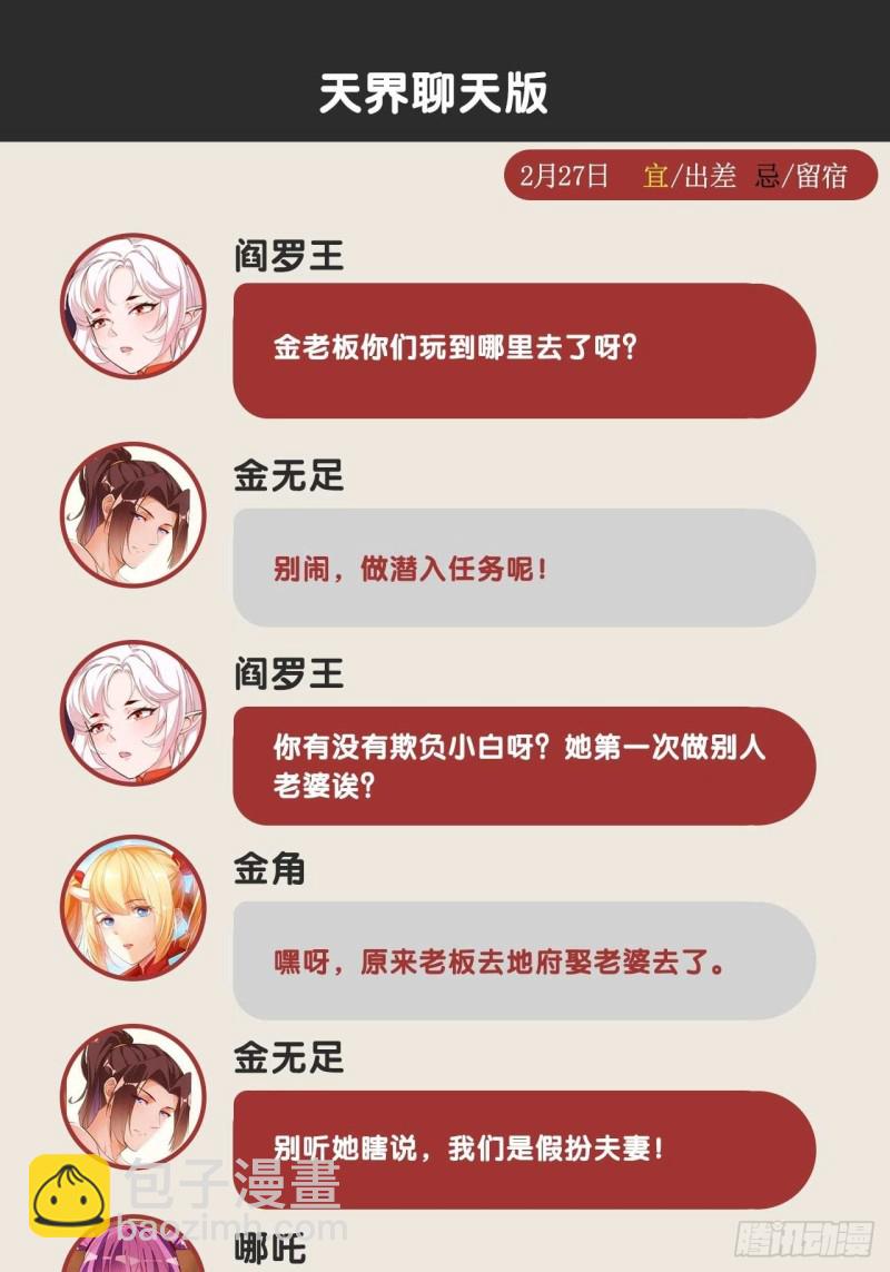 深入敌后-第139话