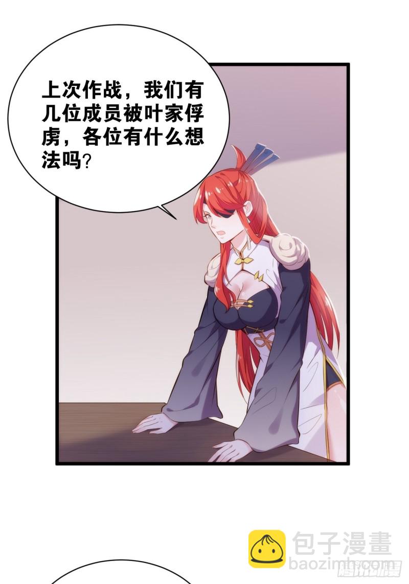 深入叶府(1/2)-第141话