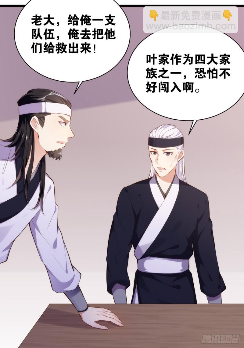 深入叶府(1/2)-第141话