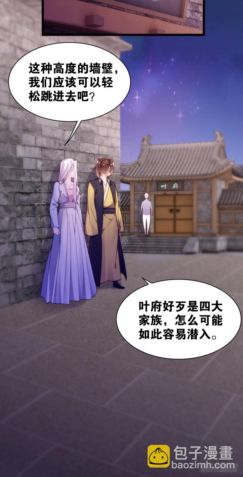 深入叶府(1/2)-第141话