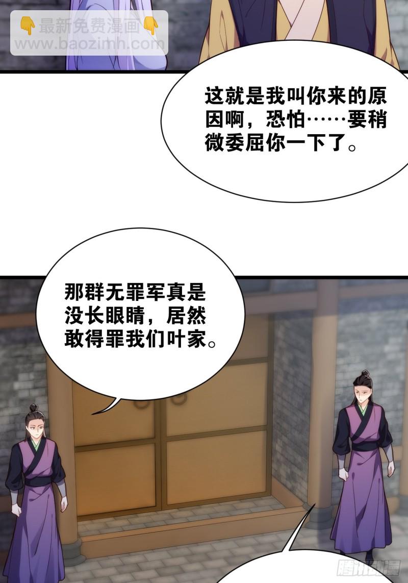 深入叶府(1/2)-第141话