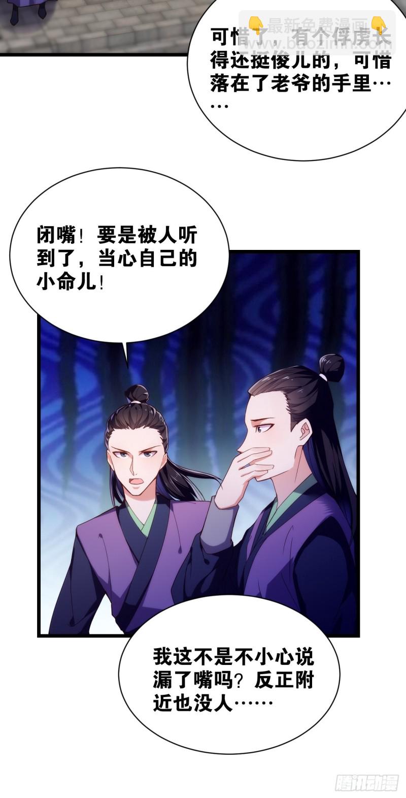 深入叶府(1/2)-第141话