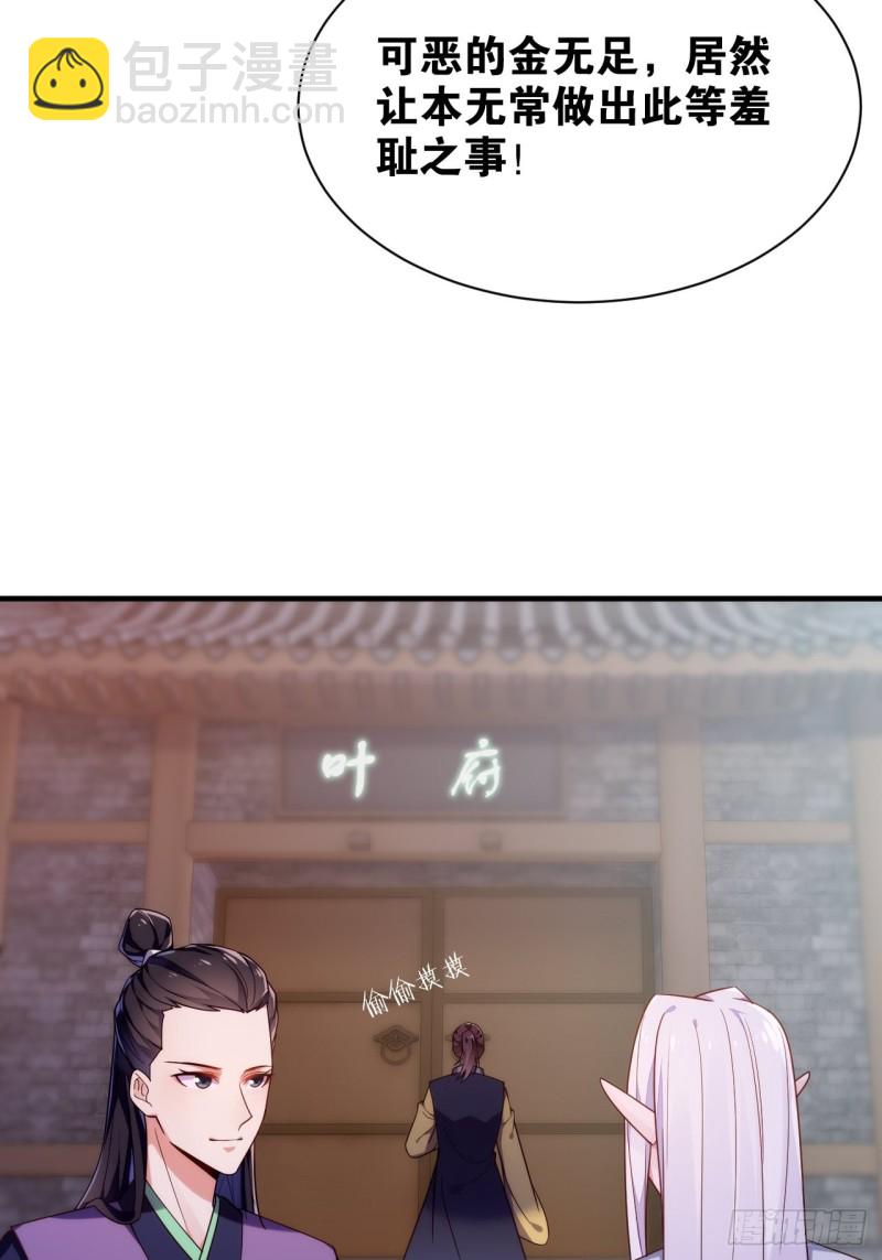 深入叶府(1/2)-第141话