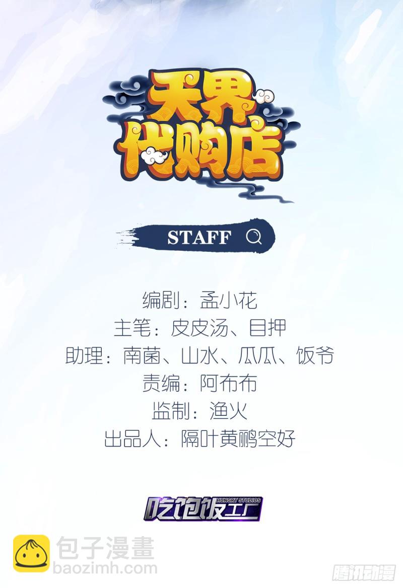游神御气(1/2)-第143话