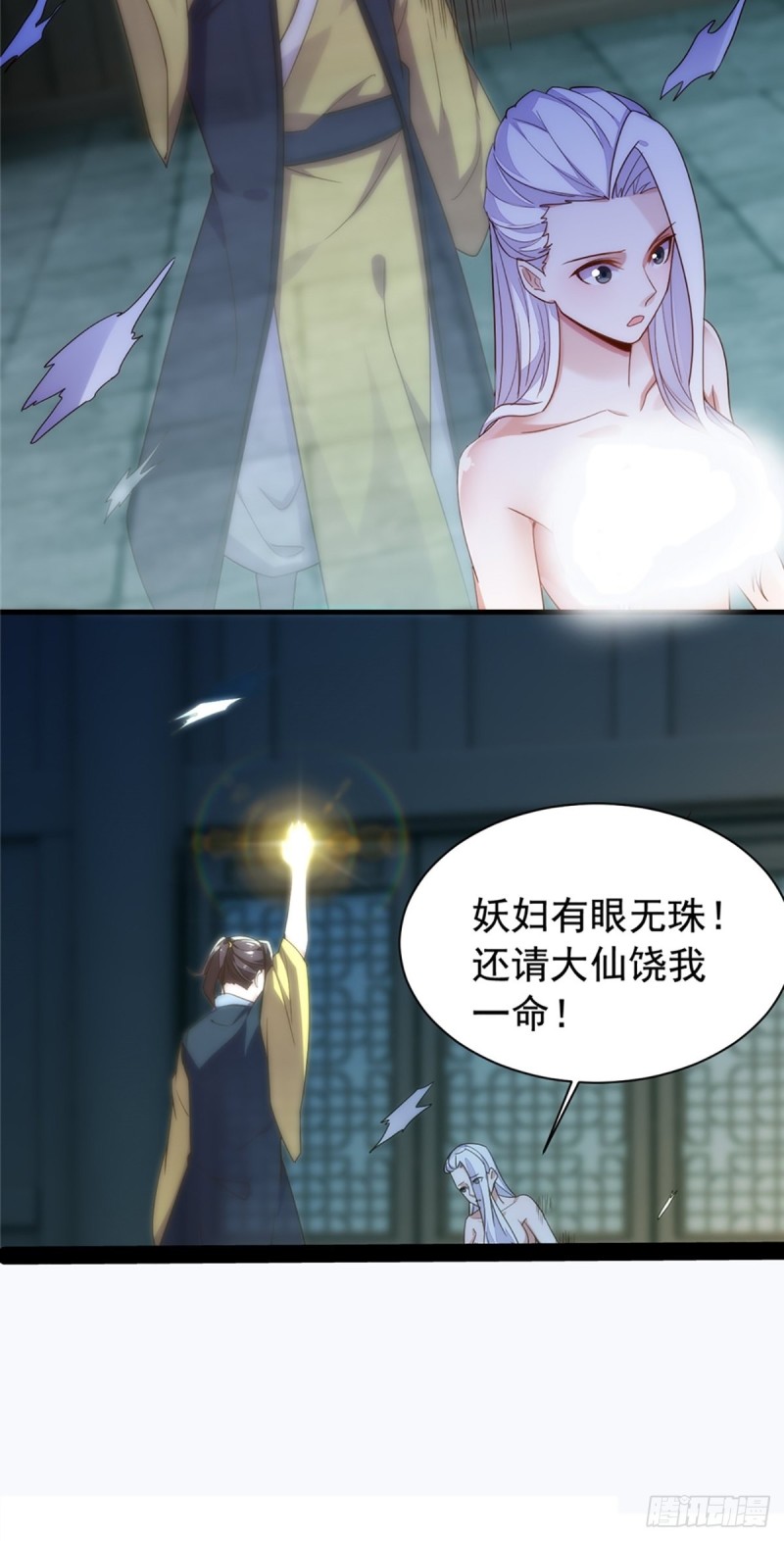 游神御气(1/2)-第143话