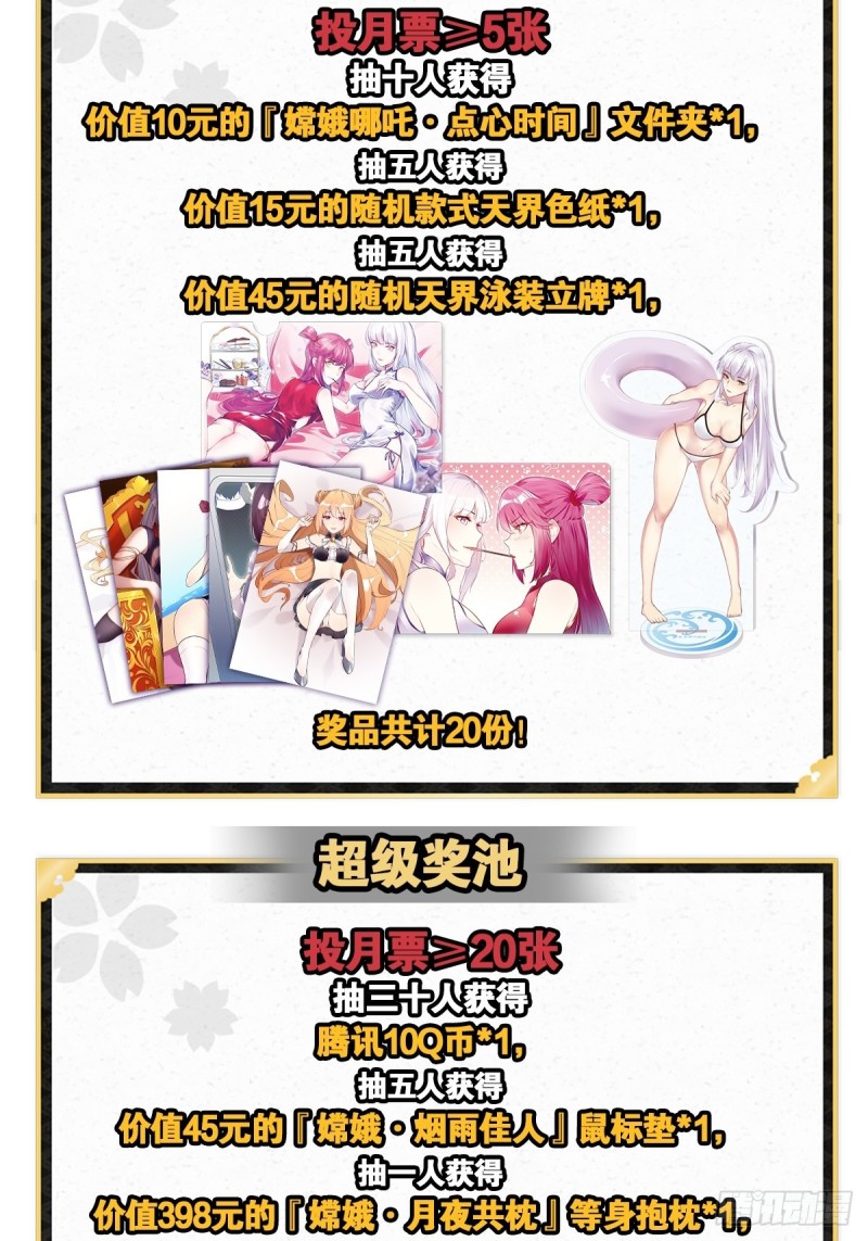 游神御气(1/2)-第143话