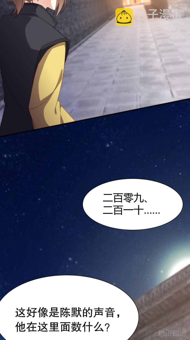 双面陈默(1/2)-第145话