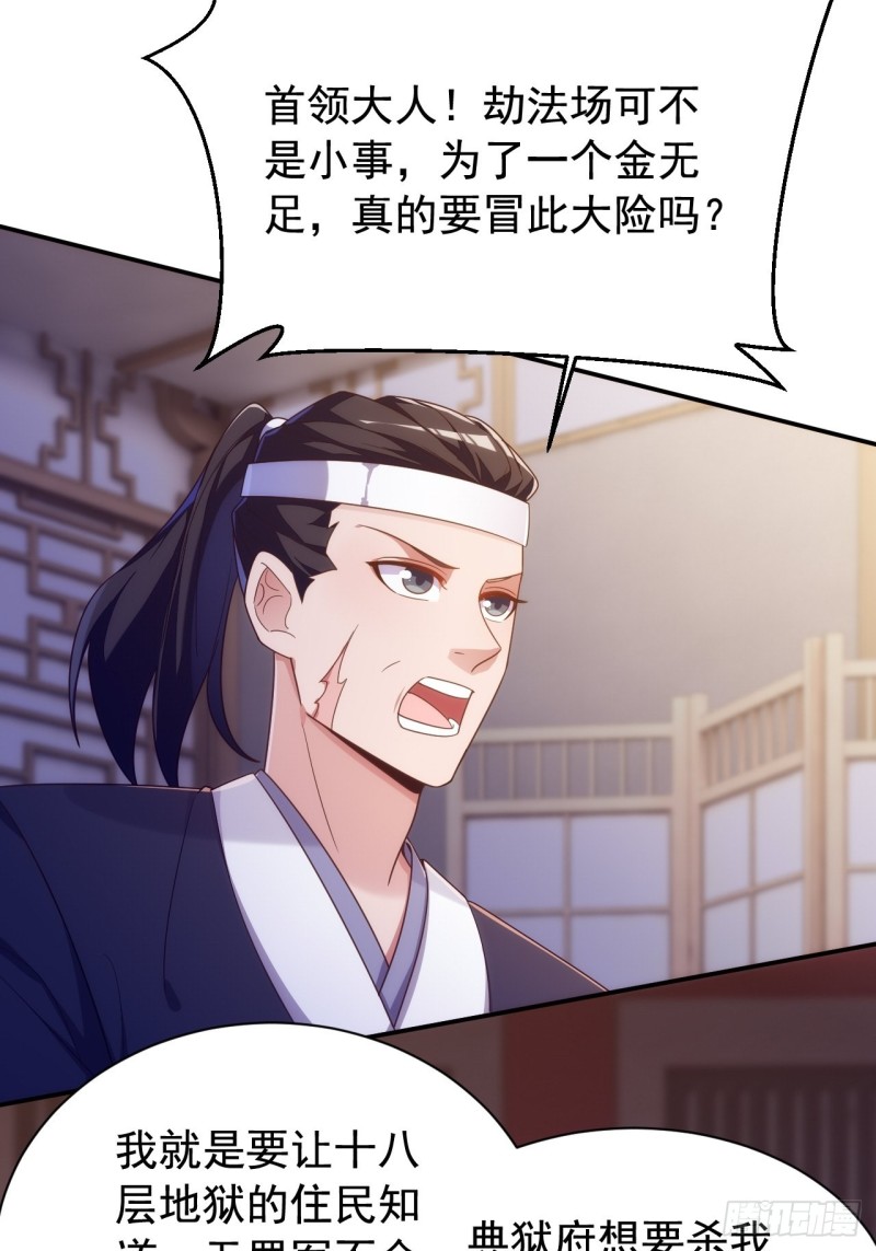 法场异变-第147话