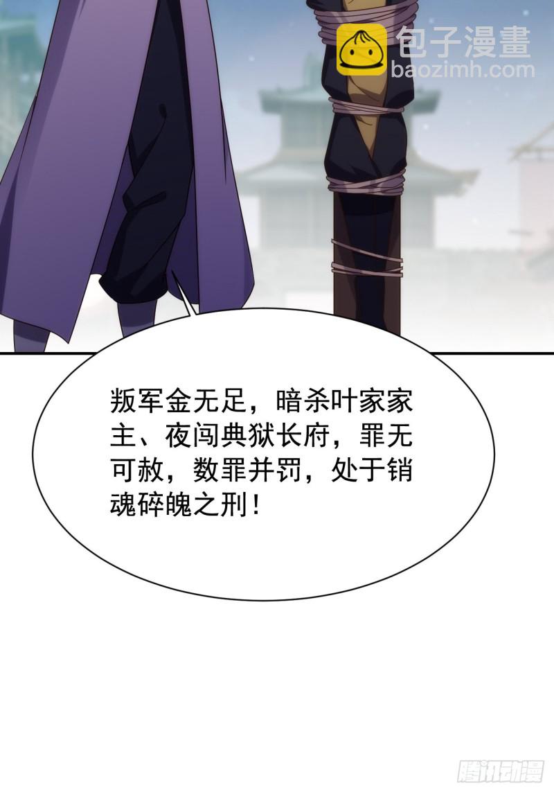 法场异变-第147话