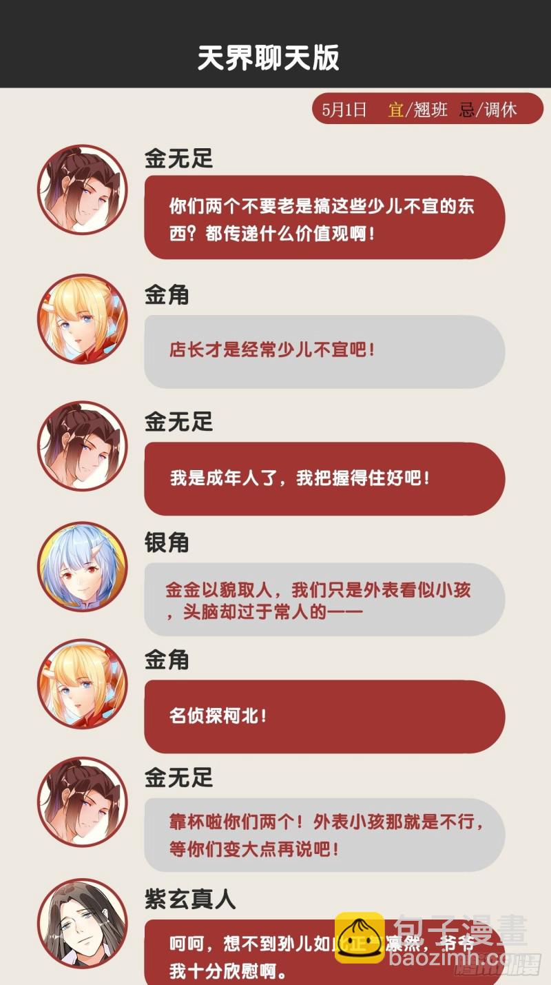 法场异变-第147话