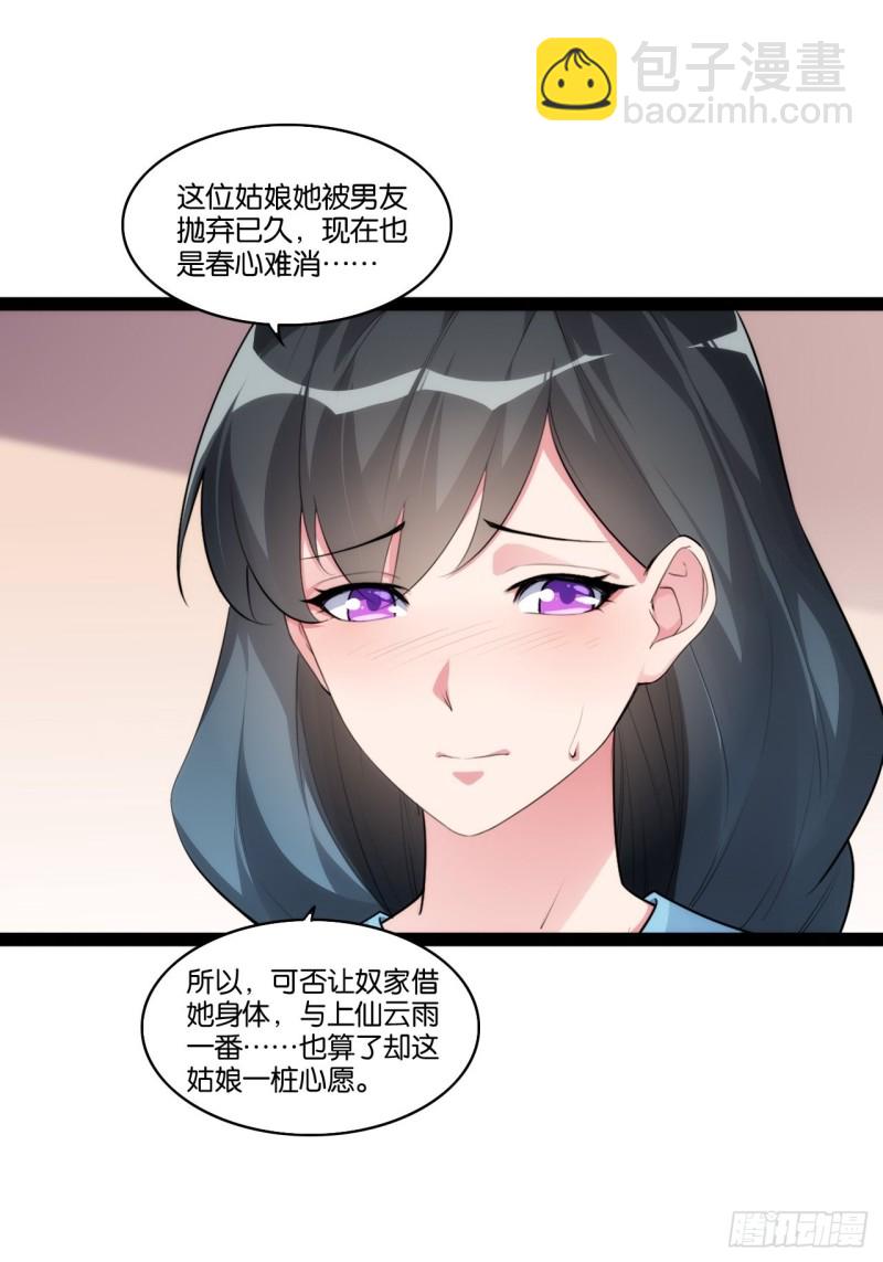 搜魂捉鬼(1/2)-第151话