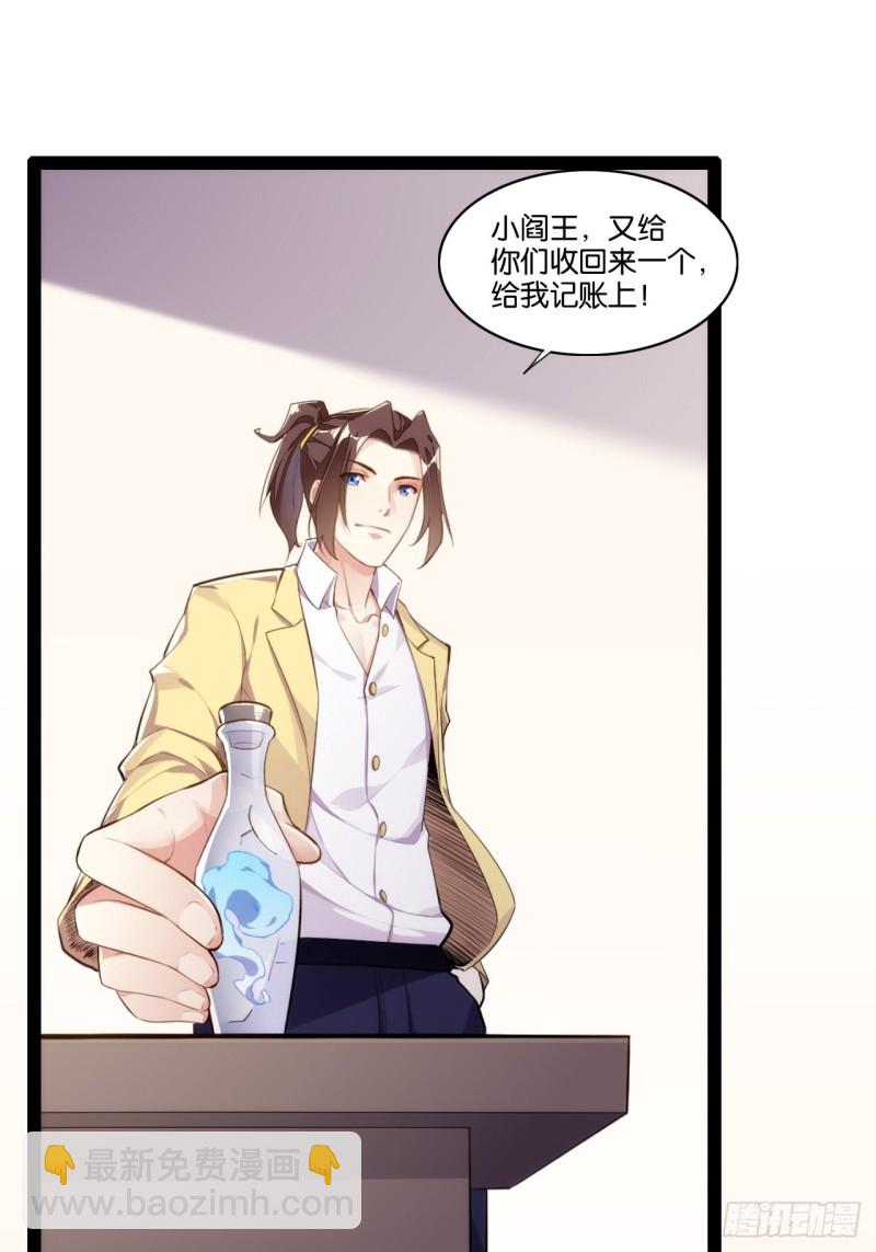 搜魂捉鬼(1/2)-第151话