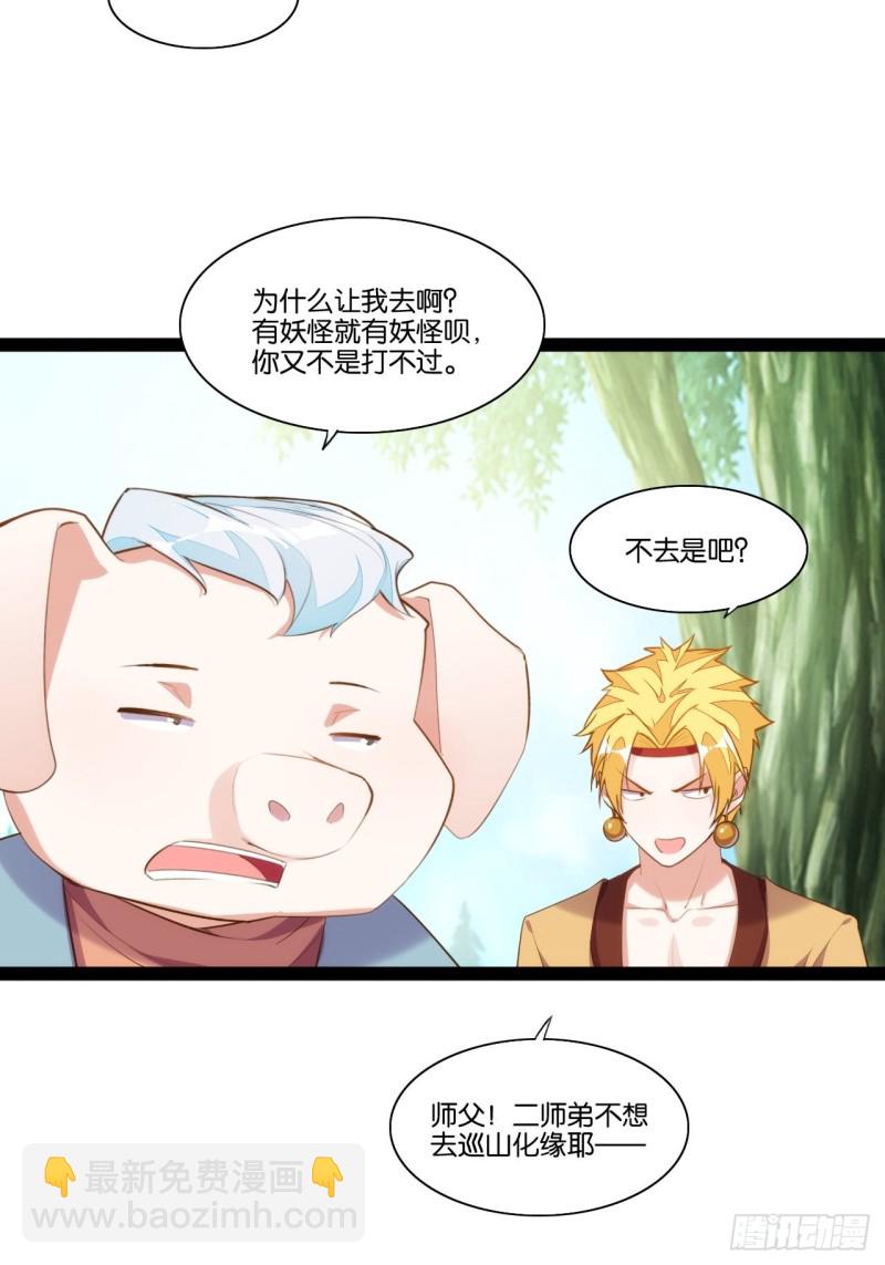 计骗老猪-第155话