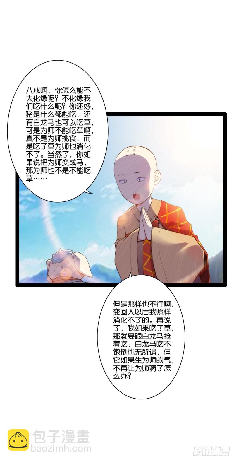 计骗老猪-第155话