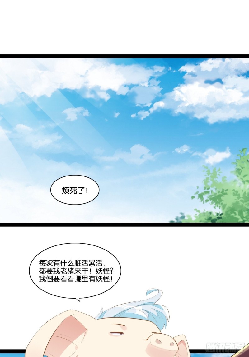 计骗老猪-第155话