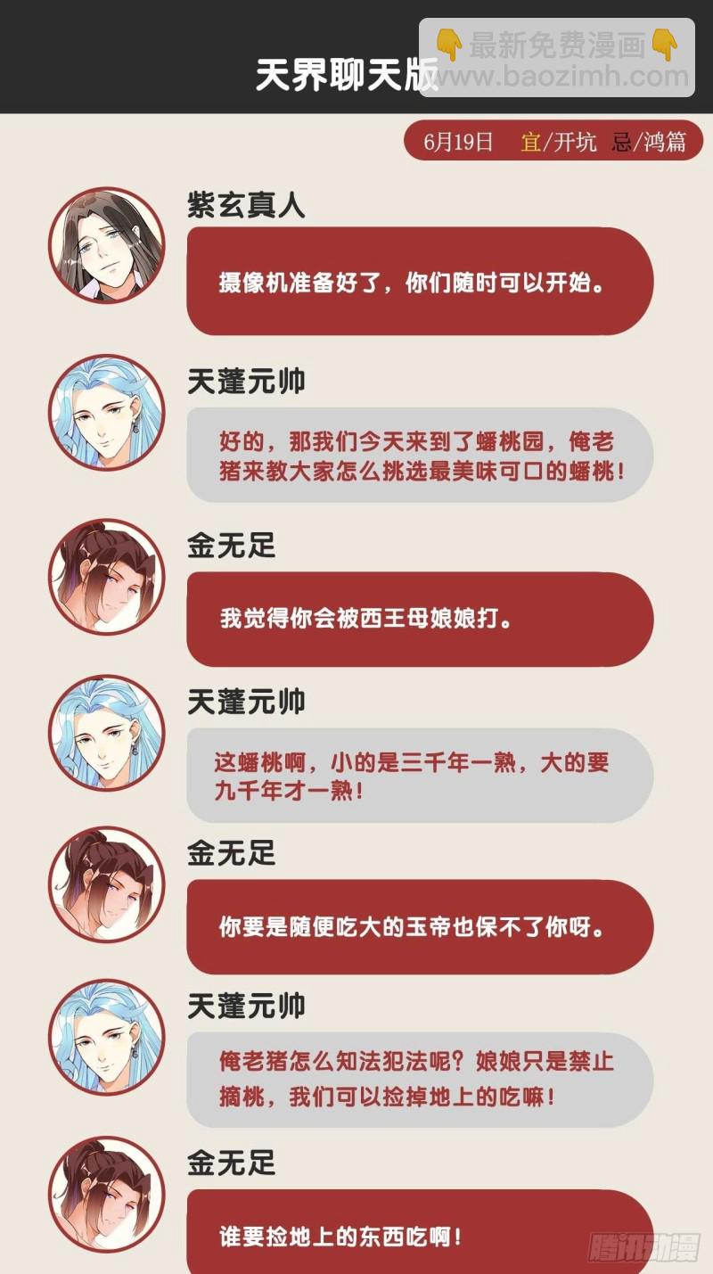 计骗老猪-第155话