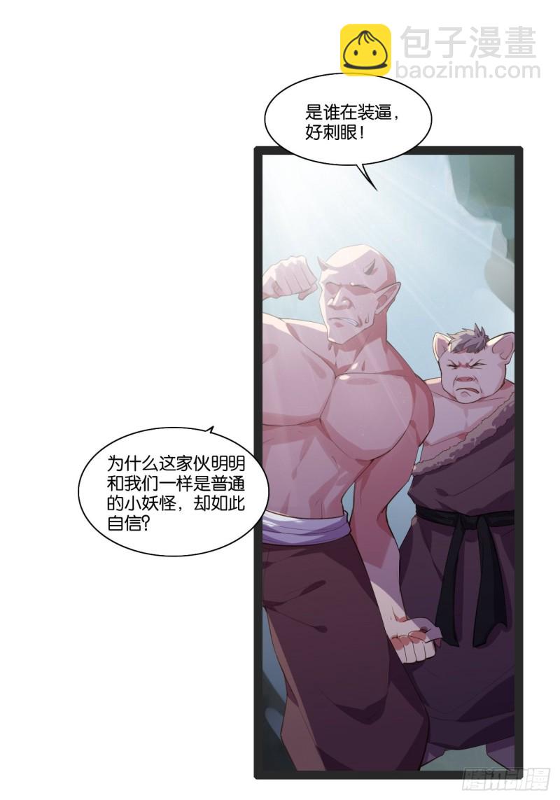 计骗老猪-第155话