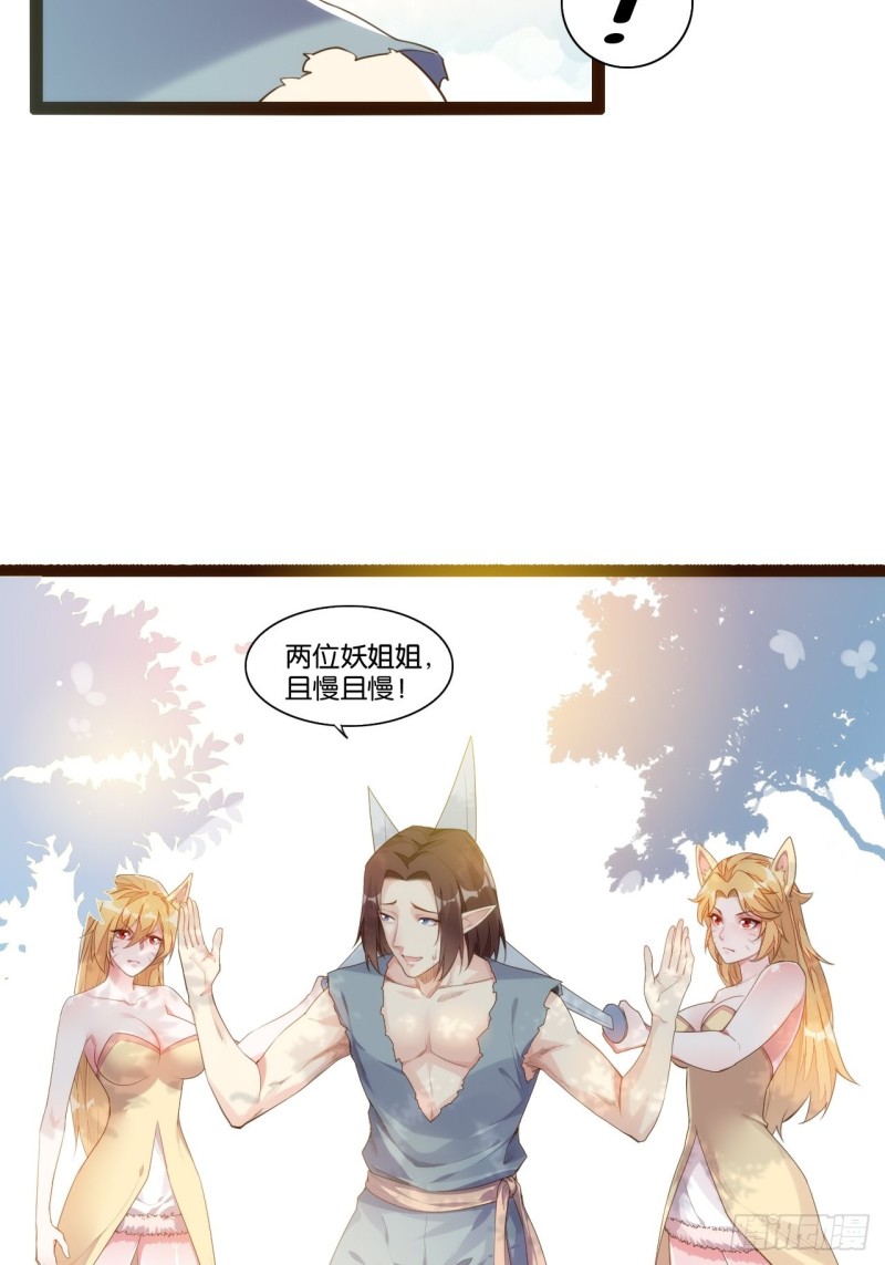 九尾妖狐(1/2)-第157话