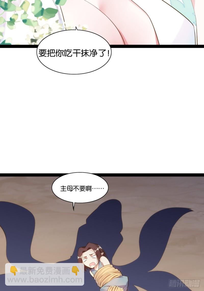 九尾妖狐(1/2)-第157话