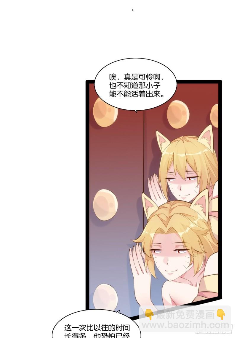 九尾妖狐(1/2)-第157话