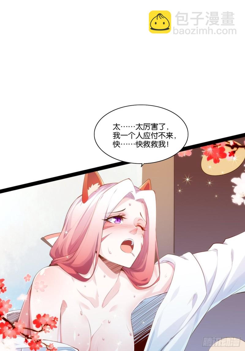 九尾妖狐(1/2)-第157话
