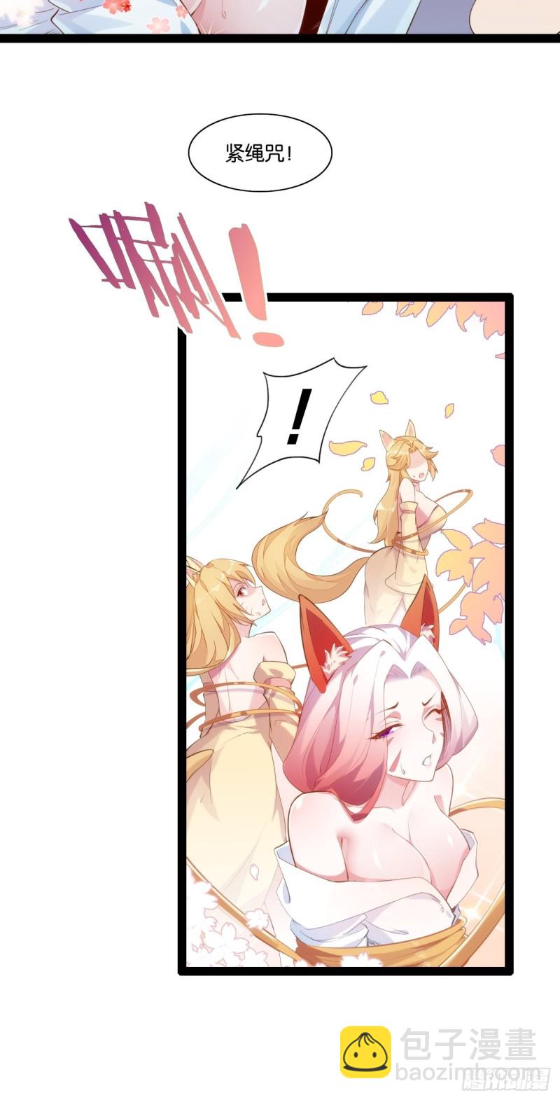 九尾妖狐(1/2)-第157话