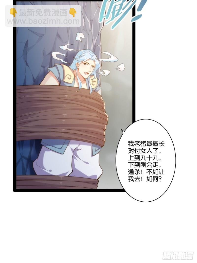 九尾妖狐(1/2)-第157话