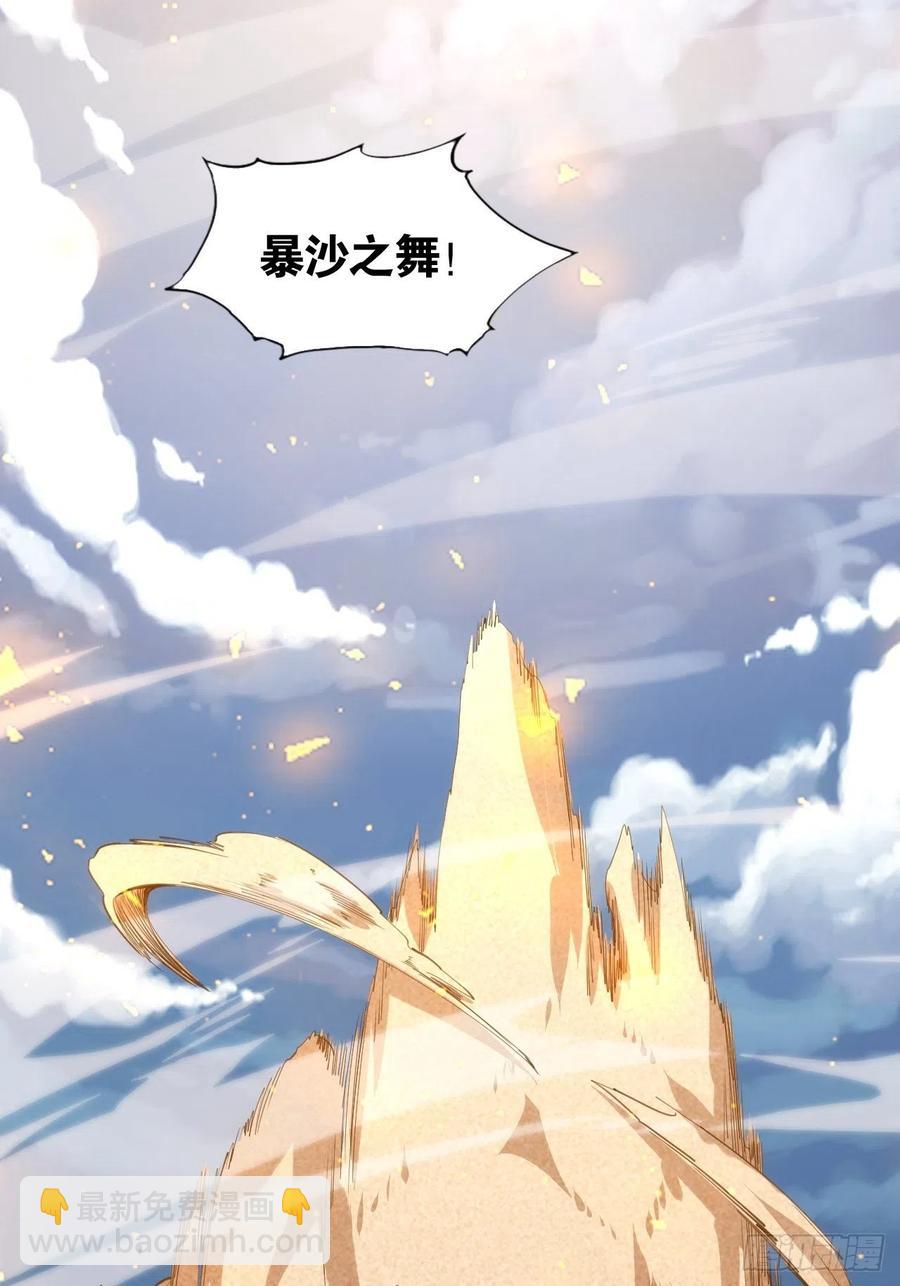 暴沙之舞(1/2)-第159话