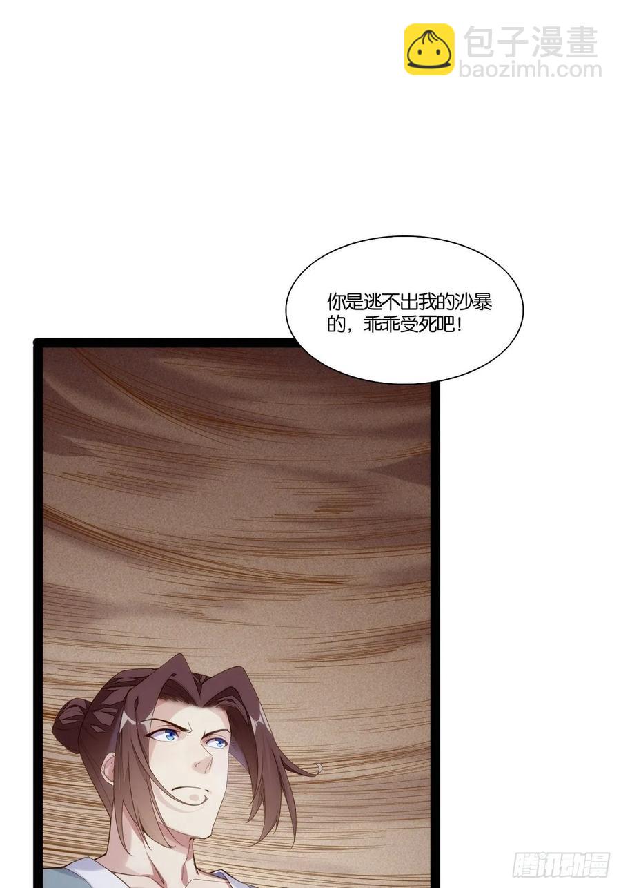 暴沙之舞(1/2)-第159话