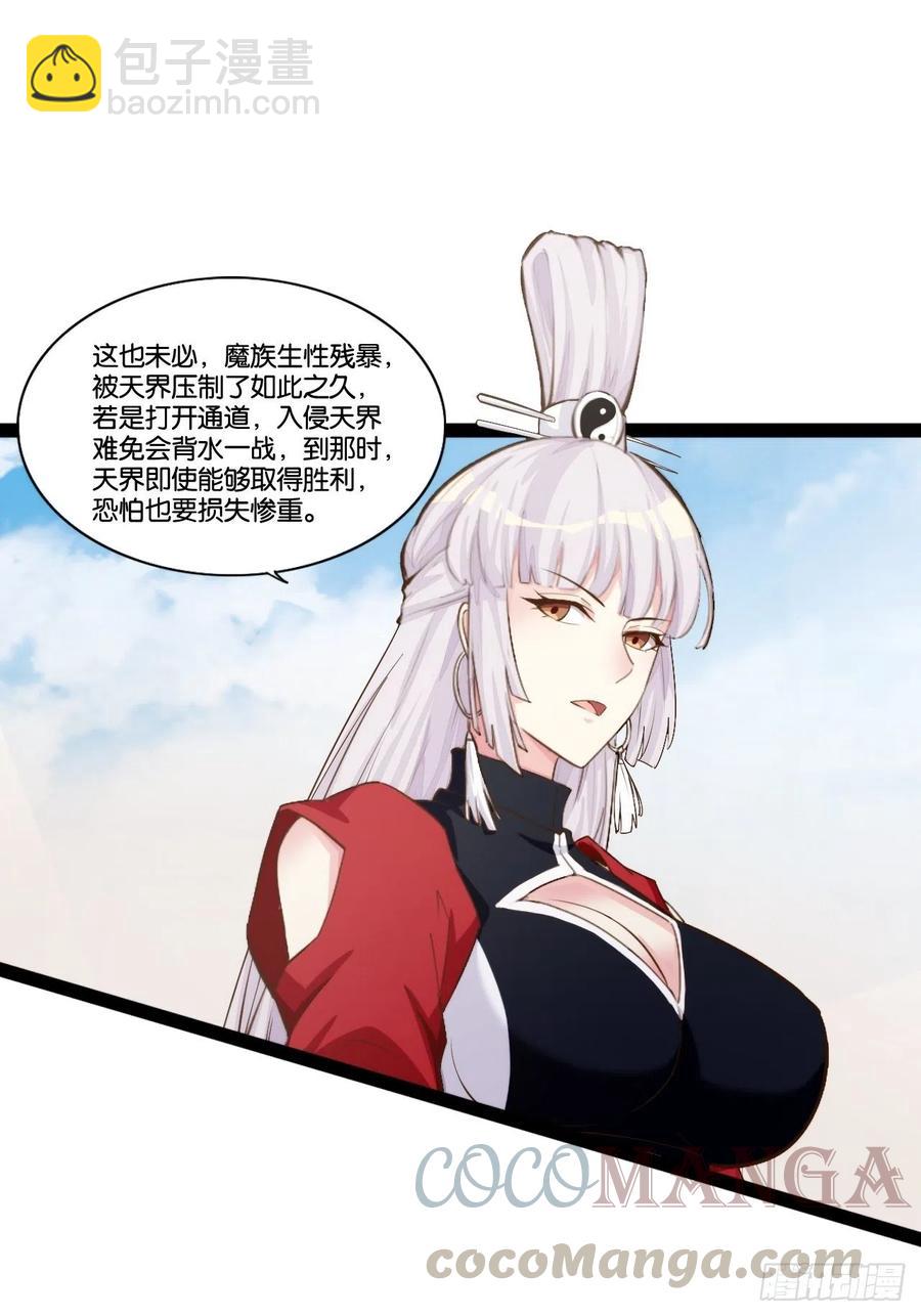 仙众一心-第165话