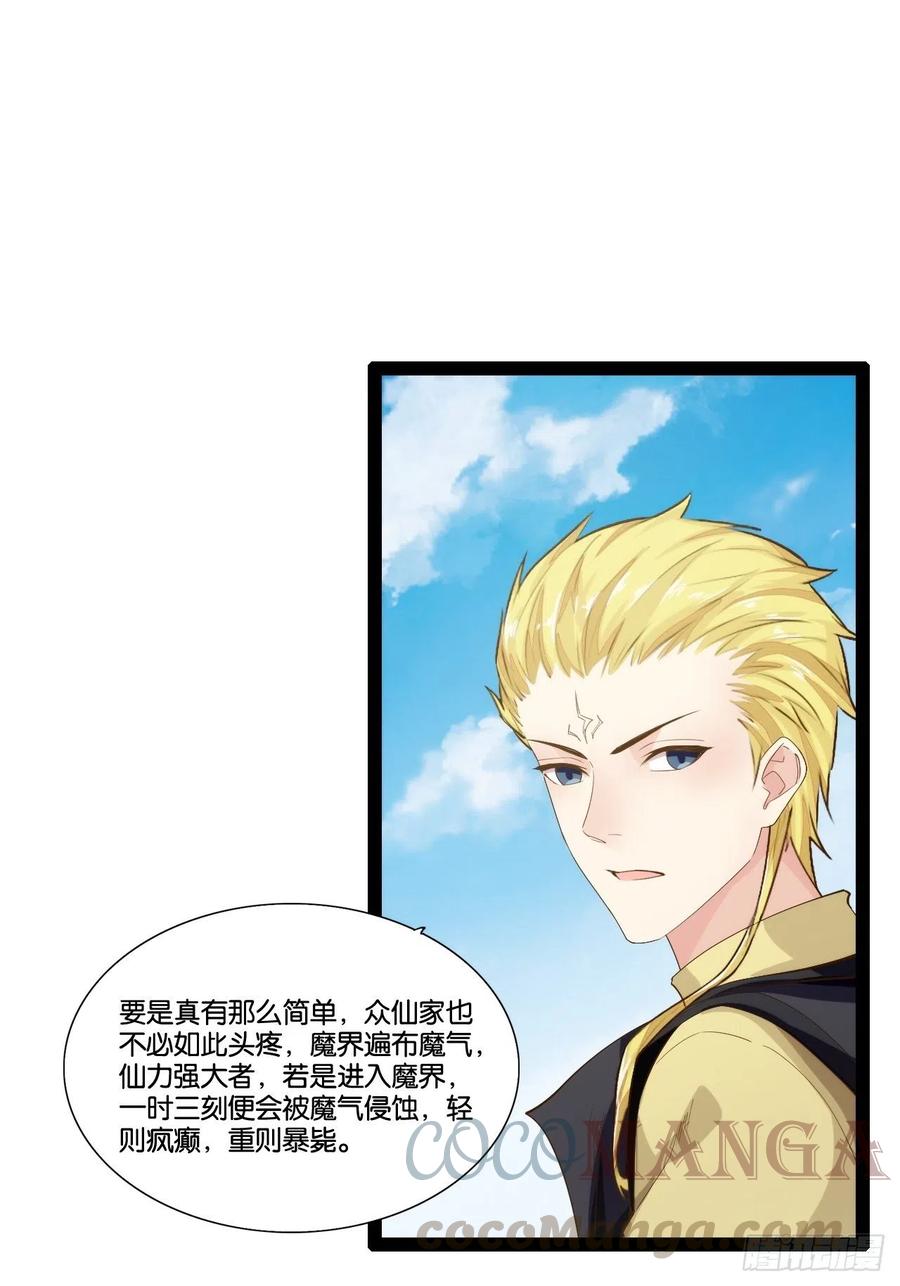 仙众一心-第165话