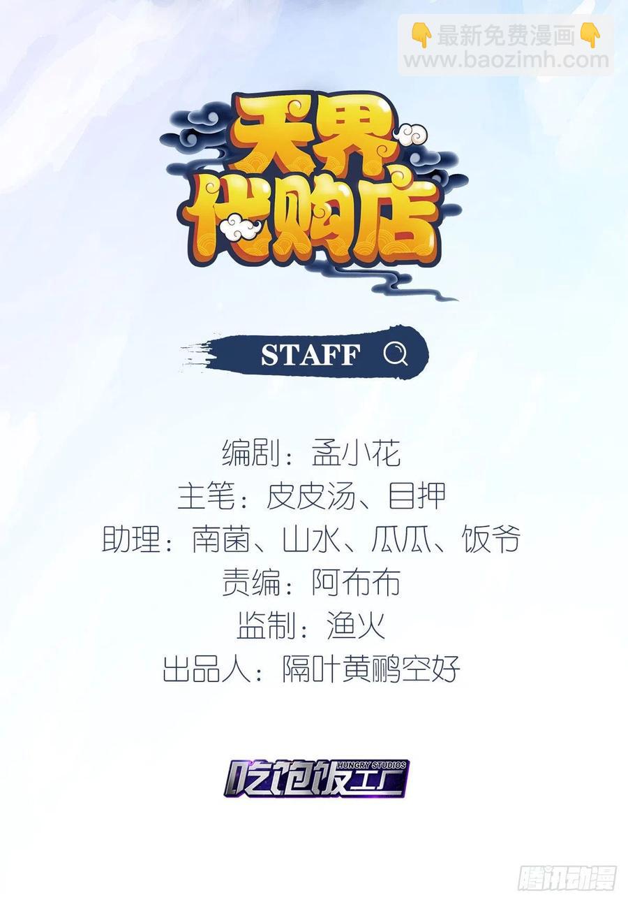 仙众一心-第165话