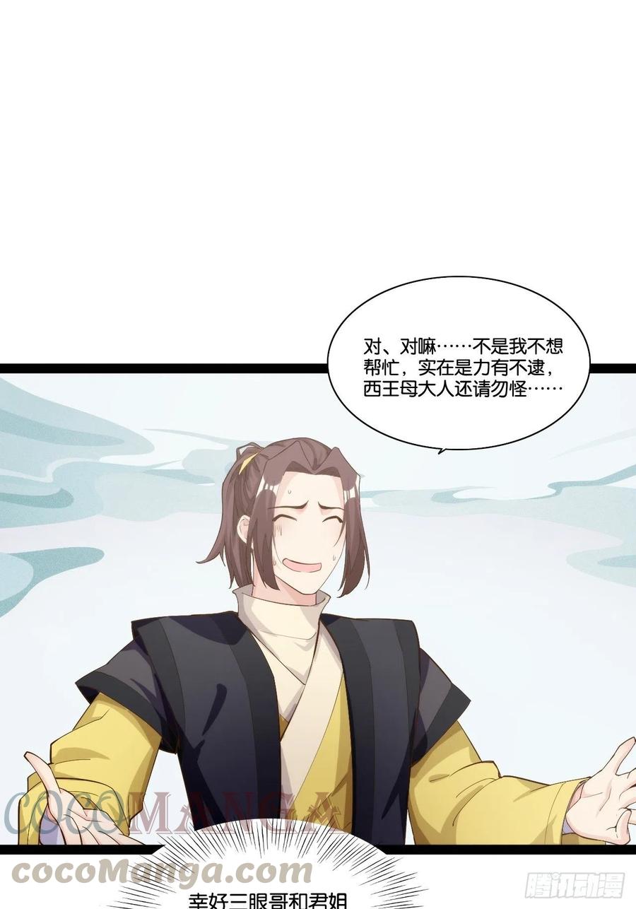 仙众一心-第165话