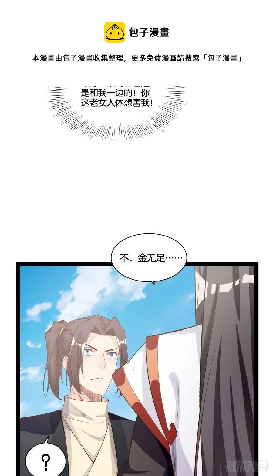 仙众一心-第165话