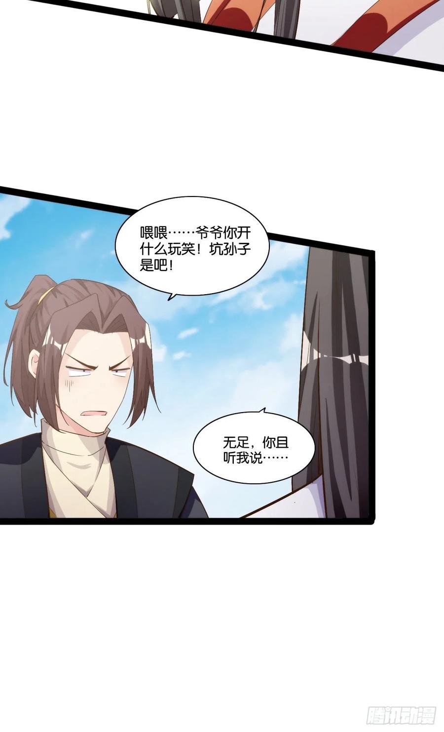 仙众一心-第165话