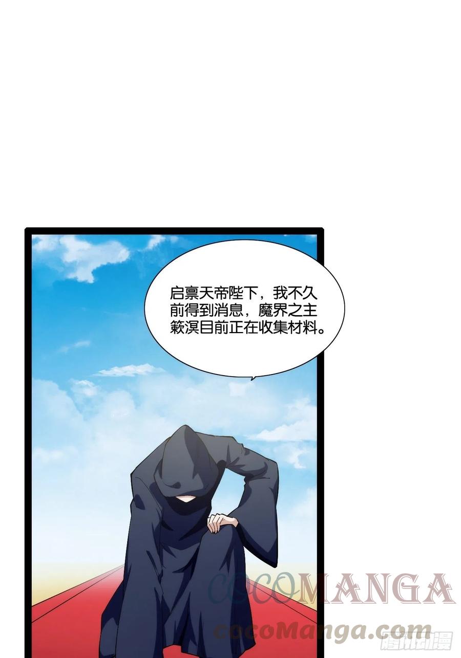 仙众一心-第165话